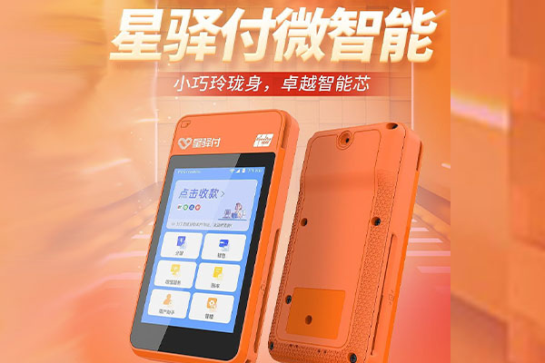 扎兰屯国通微电签POS机